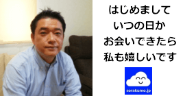 心理セラピストそらくも