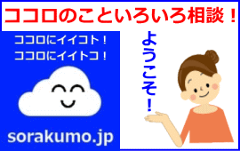 メンタル心理そらくも ロゴ