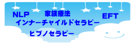 心理療法の紹介