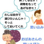 人間関係がうまくいかない理由のイラスト