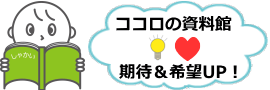ココロの資料館イメージ