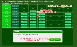 予約スケジュール
