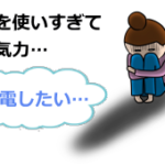 無気力な状態を説明している女性のイラスト