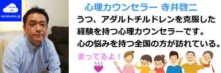心理カウンセラー寺井啓二のプロフィール