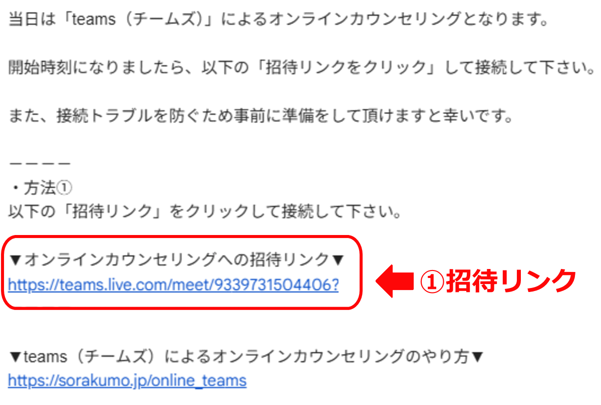 teamsの招待リンクの表示イメージ