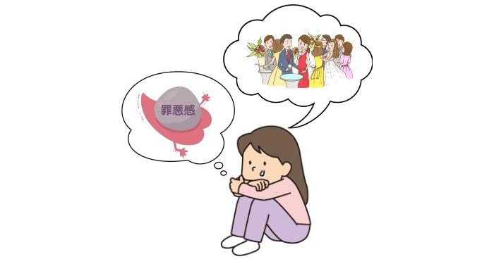 人生を楽しむことに罪悪感を感じるという毒親育ちの女性の性格的な特徴を表すイラスト