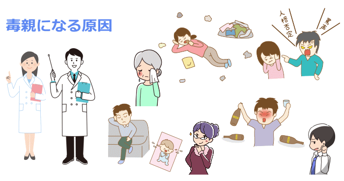 毒親になる原因を表すイラスト