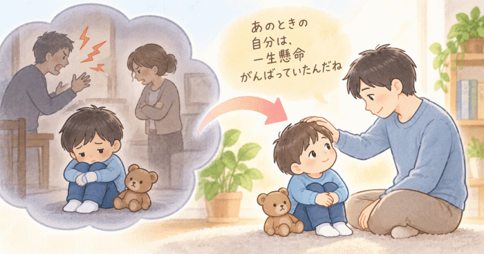 機能不全家族で育ったことを責める必要ないことを表わすイラスト