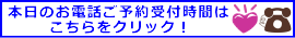 電話での予約